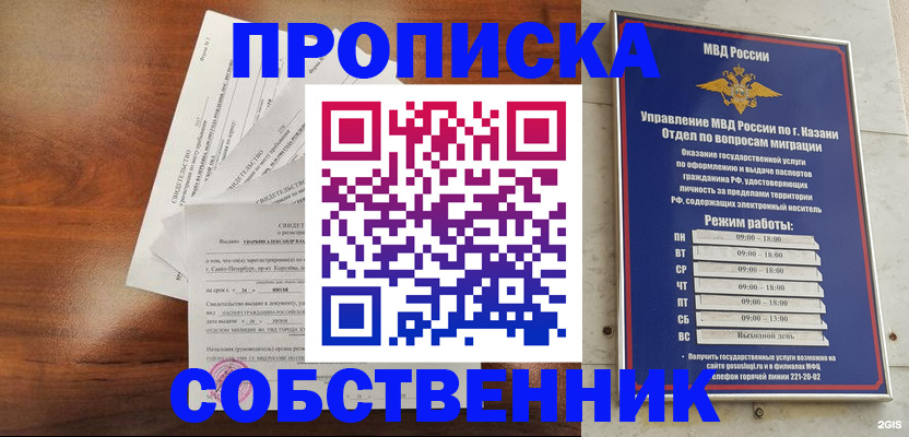 прописка для работы в Жердевке