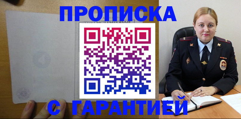 прописка в квартире в Жердевке
