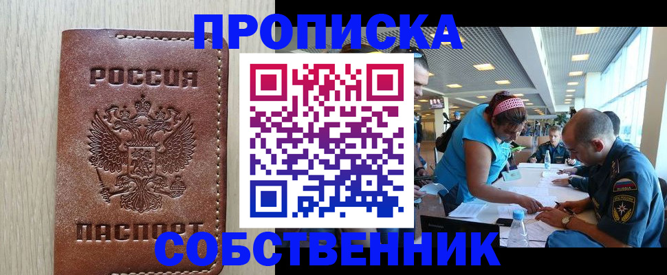 прописка законно в Жердевке
